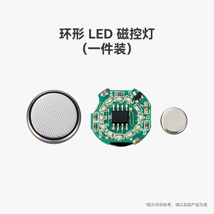拓竹3D打印模型专用标准零件 LED灯 环形LED磁控灯
