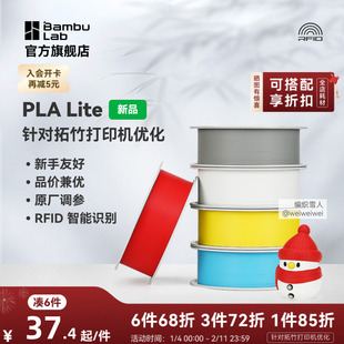 拓竹PLA Lite入门 3D打印耗材 高性价比新手友好 易打印哑光隐纹 RFID智能参数识别