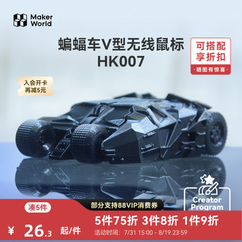 拓竹 蝙蝠车Ⅴ型无线鼠标 创客宝库创意3D打印模型组件 HK007