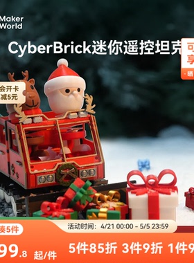 拓竹3D打印模型专用 CyberBrick圣诞雪地车圣诞惊喜耗材礼包礼物玩具