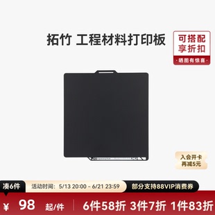 拓竹 工程材料打印板【适配X2D/P2S/P1/A1/X1】工程耗材打印 光面打印 工程板 3D打印板配件