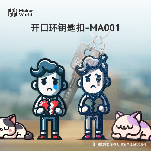 拓竹开口环钥匙扣MakerLab配件