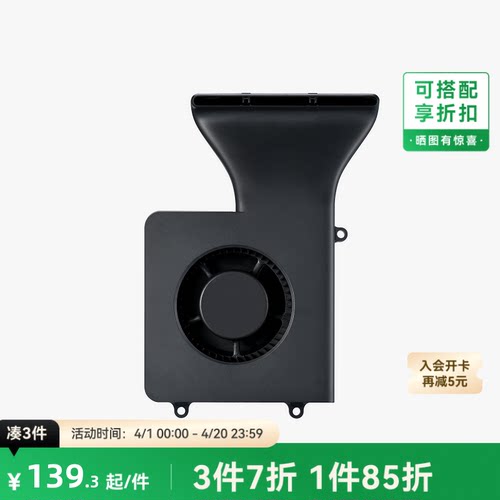 拓竹3D打印配件辅助冷却风扇