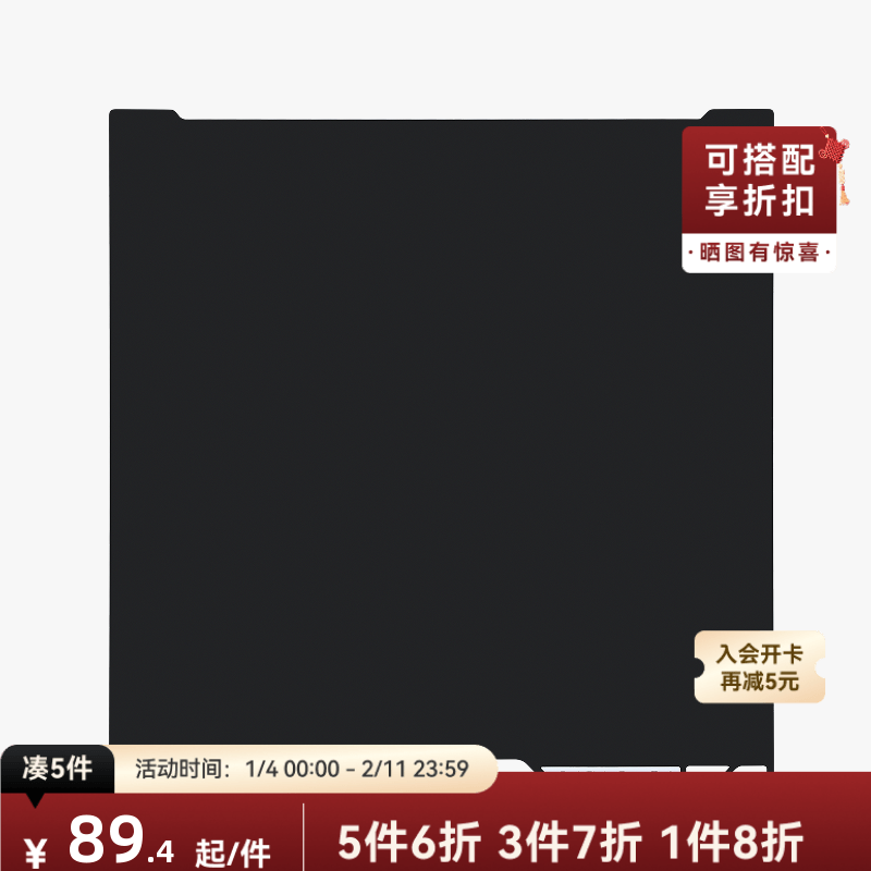 拓竹 增稳低温打印板Pro 3D打印机配件,办公设备/耗材/相关服务,3D打印机配件,淘宝优惠券,粉丝福利购,淘宝优惠卷