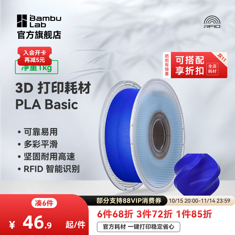 拓竹PLA Basic基础 3D打印耗材 高韧性易打印 RFID智能参数识别