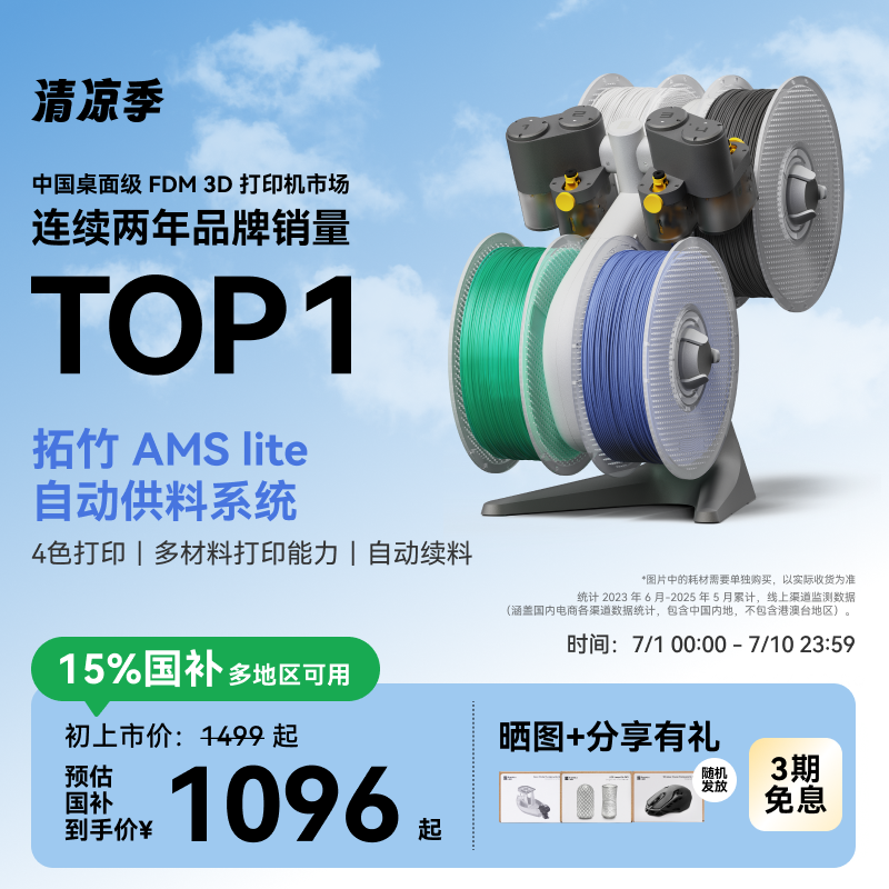 拓竹AMSlite多色自动供料系统