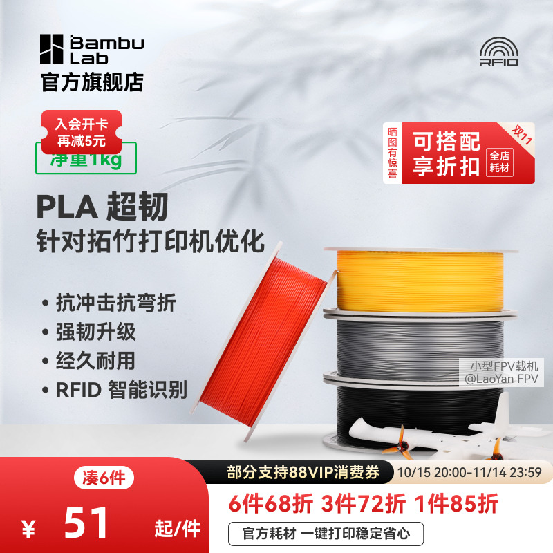 拓竹3D打印耗材 PLA超韧 Tough+抗冲击抗弯折韧性升级经久耐用RFID智能识别