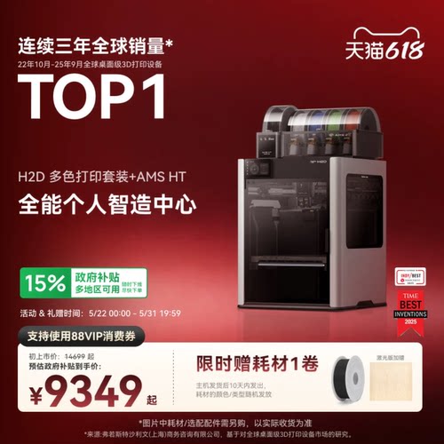 拓竹H2D双AMS套装 3D打印机器立体大尺寸四合一 家用高速多色高精度智能旗舰新品【大陆版】