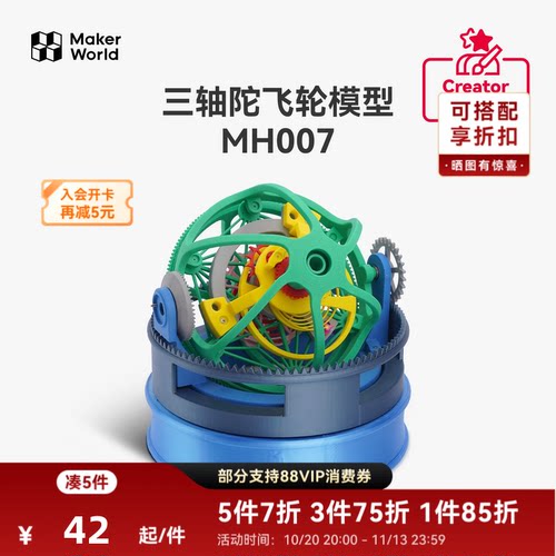 拓竹3D打印创意模型组件