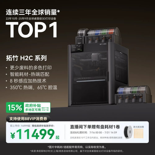 拓竹H2C3D打印机大尺寸多热端