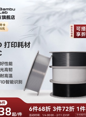 拓竹PC 3D打印耗材 良好机械性透光 耐高温高韧性易打印 RFID智能参数识别
