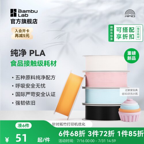 【重磅新品】拓竹纯净PLA Pure 3D打印耗材 材料食品接触级哑光儿童玩具环保安全 RFID智能参数识别
