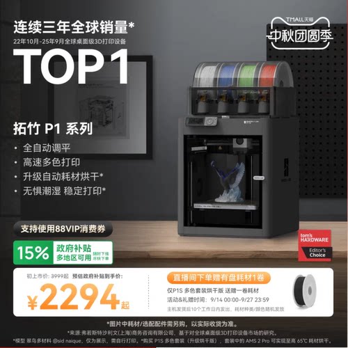 拓竹P1S3D打印机全能高速多色