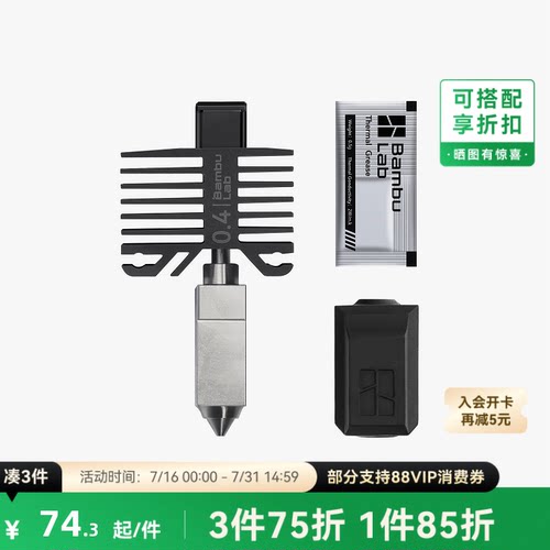 拓竹P1/X1C硬化钢热端喷嘴