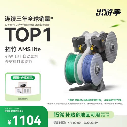 拓竹AMSlite多色自动供料系统
