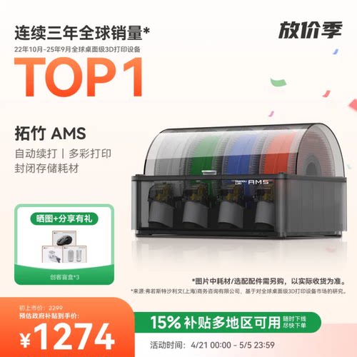 拓竹AMS多色自动供料系统