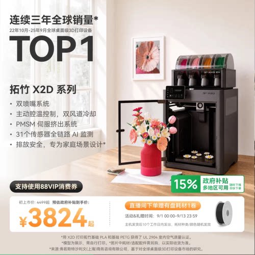 拓竹 X2D 3D打印机器双头双喷嘴立体手办自动儿童教育家用桌面FDM高速AIUL认证排放安全X1升级x2d【达播】