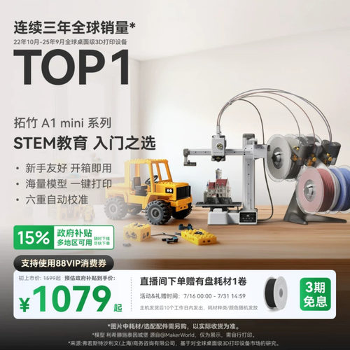 拓竹A1mini3D打印机新手友好