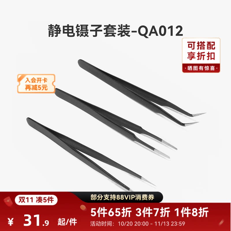 拓竹 3D打印模型静电镊子套装尖头弯头宽头手工diy模型专用 创客宝库-QA012