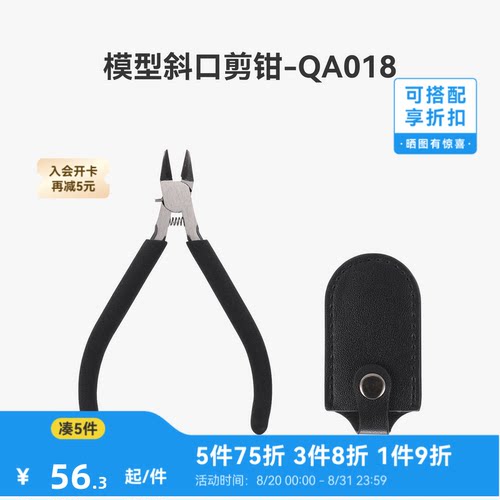 拓竹 3D打印模型斜口剪钳高达拼装专用水口钳 创客宝库-QA018