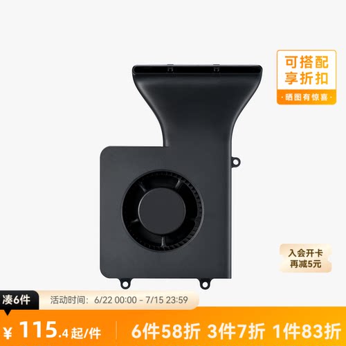 拓竹3D打印配件辅助冷却风扇
