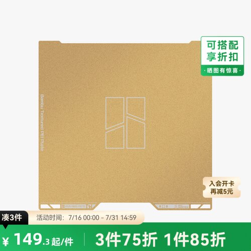 拓竹H2D/H2S纹理PEI打印板