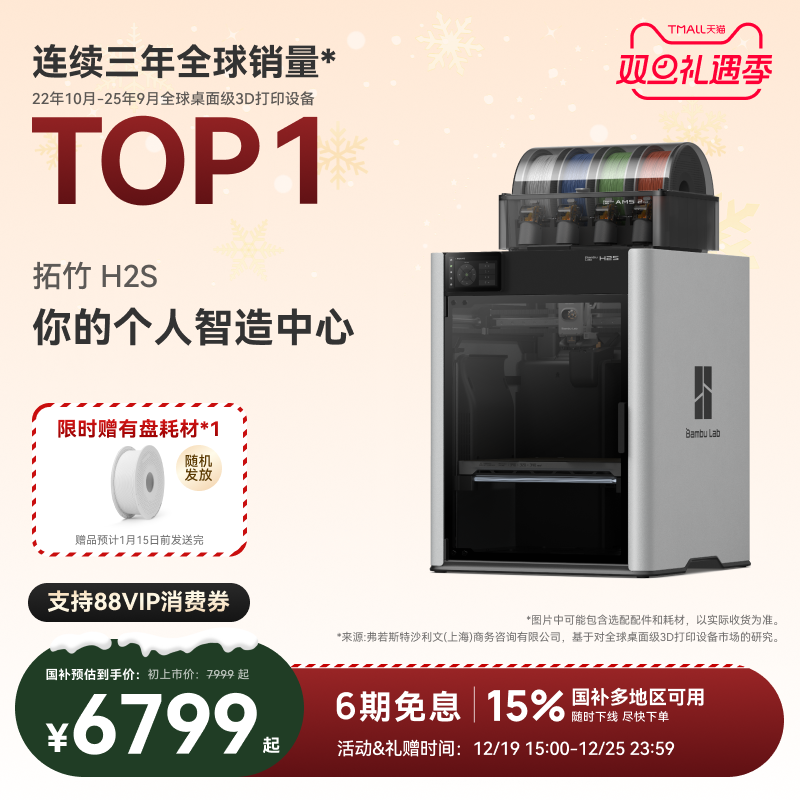 拓竹新品H2S 3D打印机器大尺寸激光雕刻模切画笔四合一高精度多色旗舰系列【大陆版】