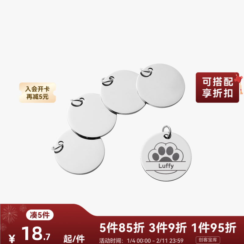 拓竹 圆形不锈钢吊牌(5个) 激光雕刻与切割 手工diy礼物宠物狗牌,办公设备/耗材/相关服务,3D打印机耗材,淘宝优惠券,粉丝福利购,淘宝优惠卷