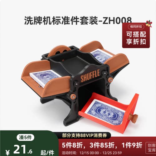 拓竹洗牌机ZH008创创意模型组件