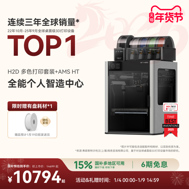 ���ڲ�����H2D��ɫ��ӡ��װ+AMS HT ����H2D˫AMS��װ 3D��ӡ���������ߴ��ĺ�һ ���ø��ٶ�ɫ�߾��������콢��Ʒ����½�桿 11199Ԫ(������)