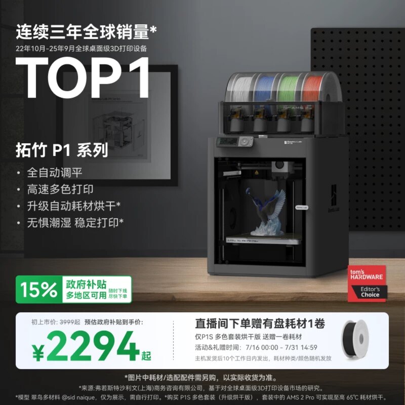 拓竹P1S系列 3D打印机 桌面儿童教育家用FDM 全自动调平 大尺寸多色高速 升级烘干 【大陆版】