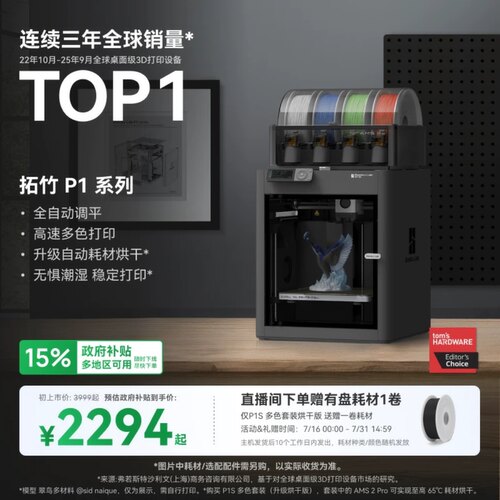 拓竹P1S3D打印机全能高速多色