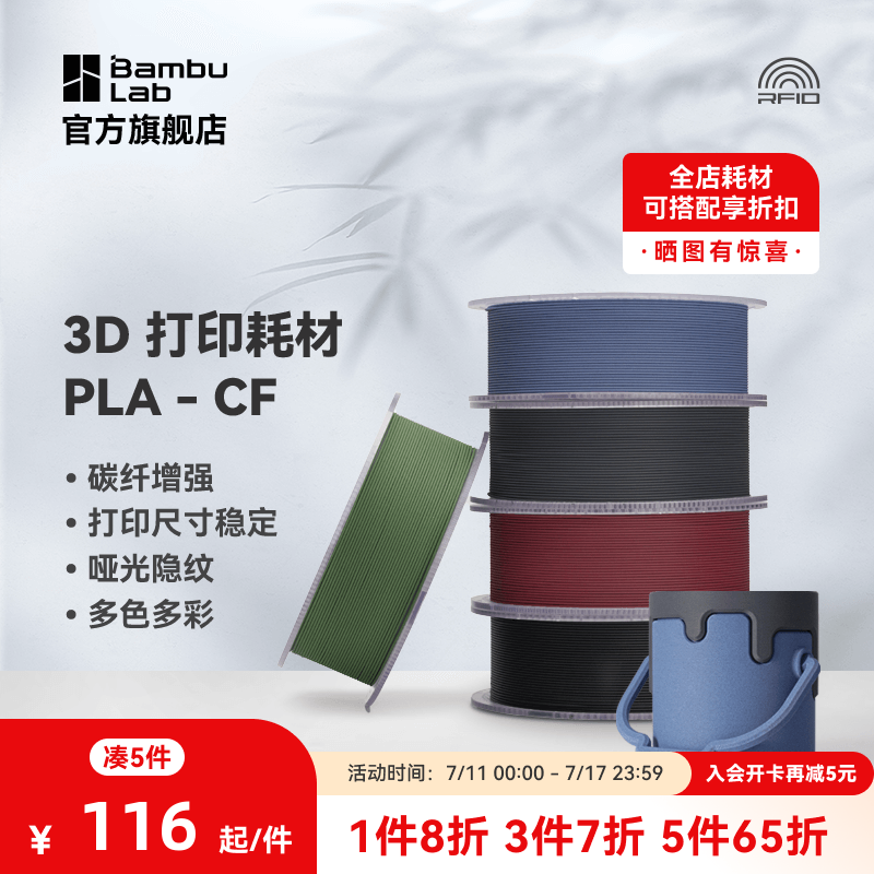 拓竹3D打印耗材PLA高强度碳纤维