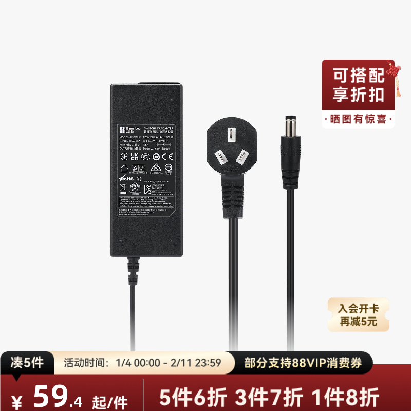 拓竹 自动供料系统 AMS 2 Pro电源适配器 3D打印机配件