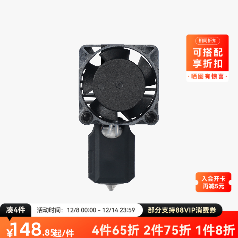 拓竹3D打印配件不锈钢热端套装