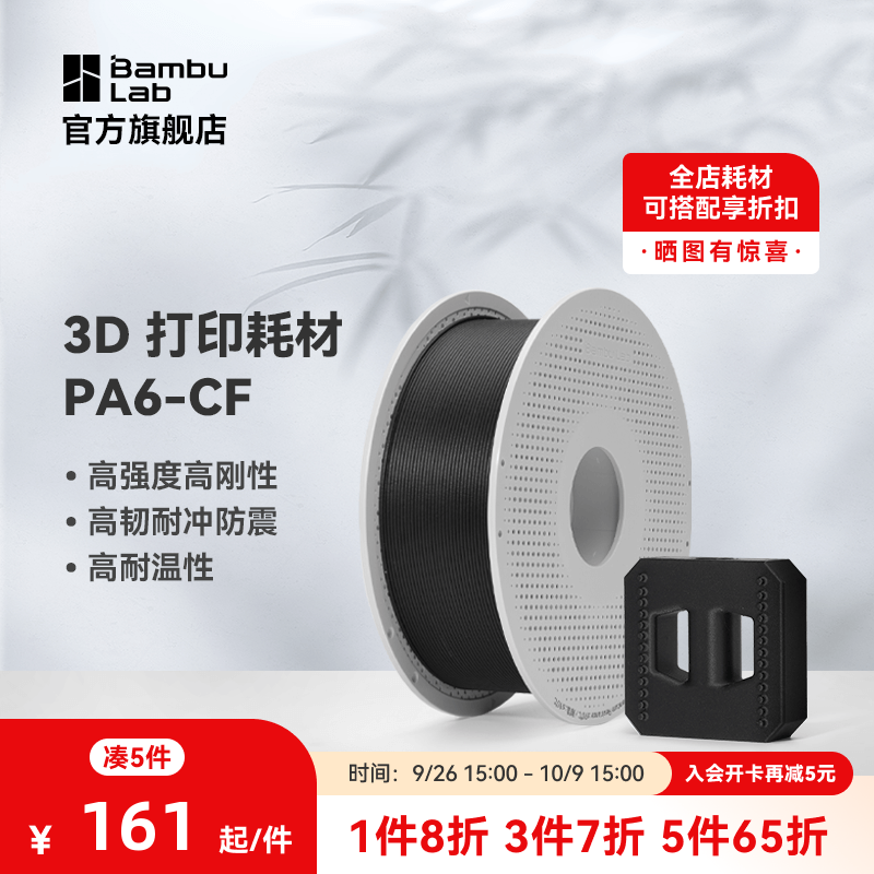 拓竹3D打印耗材PA6-CF碳纤高刚度