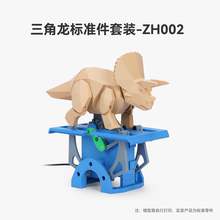 拓竹3D打印三角龙创意模型组件MakerWorld标准零件套装-ZH002 bambulab