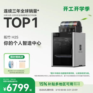 大陆版 3D打印机器大尺寸激光雕刻模切画笔四合一高精度多色旗舰系列 H2S 拓竹新品