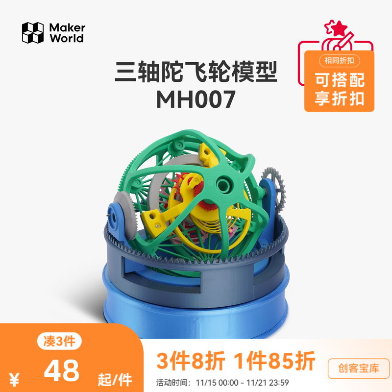 拓竹3D打印创意模型组件