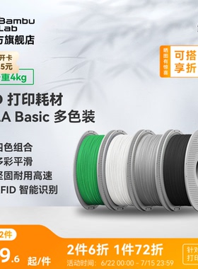 拓竹 PLA Basic 多色装 3D打印耗材 多色打印 RFID智能参数识别
