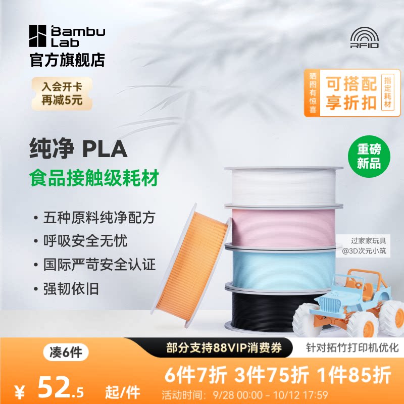 【重磅新品】拓竹纯净PLA Pure 3D打印耗材 材料食品接触级哑光儿童玩具环保安全 RFID智能参数识别图片