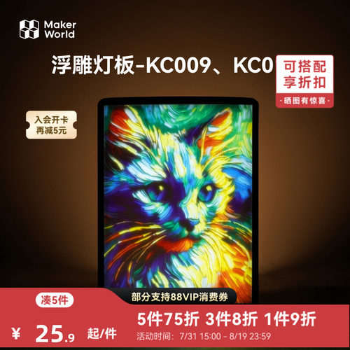 背光板透光浮雕生成器创意组件
