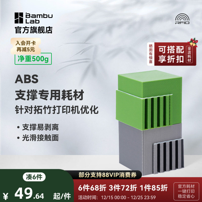 拓竹ABS支撑易剥离光滑接触面