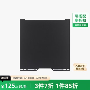 光面打印 拓竹 H2C工程材料打印板 工程耗材打印 3D打印板配件 工程板