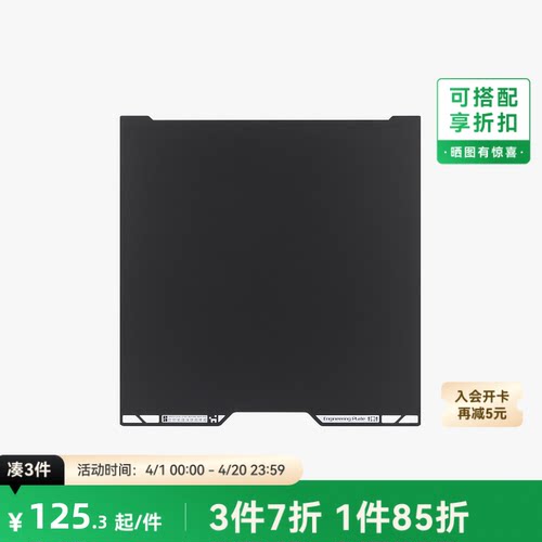 拓竹H2C工程材料打印板