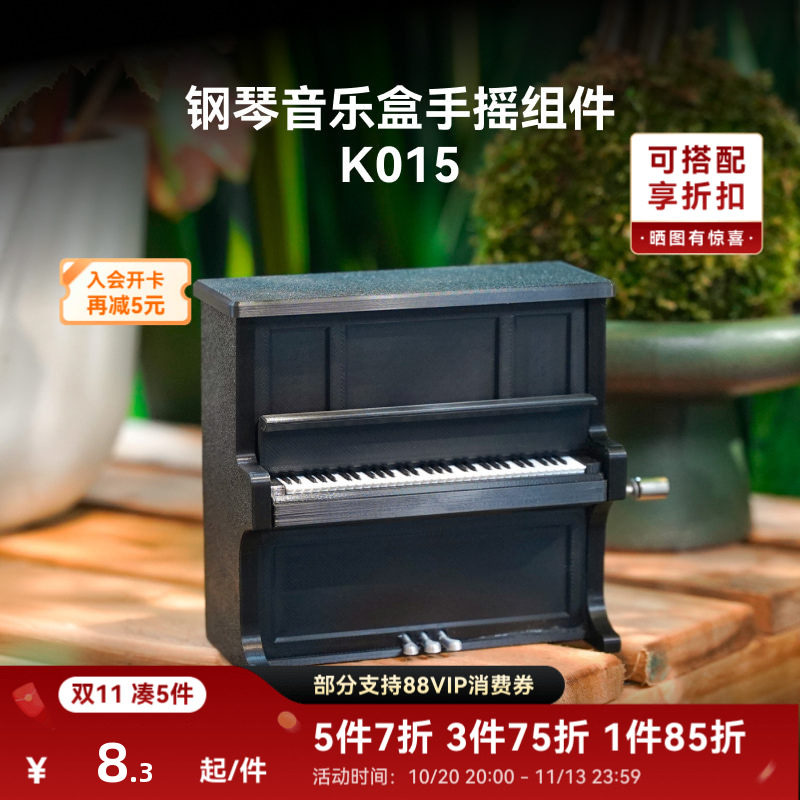 拓竹 钢琴音乐盒 创客宝库创意3D打印模型组件 K014 K015