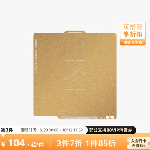 拓竹纹理打印板X2D/P2S/A1/P1