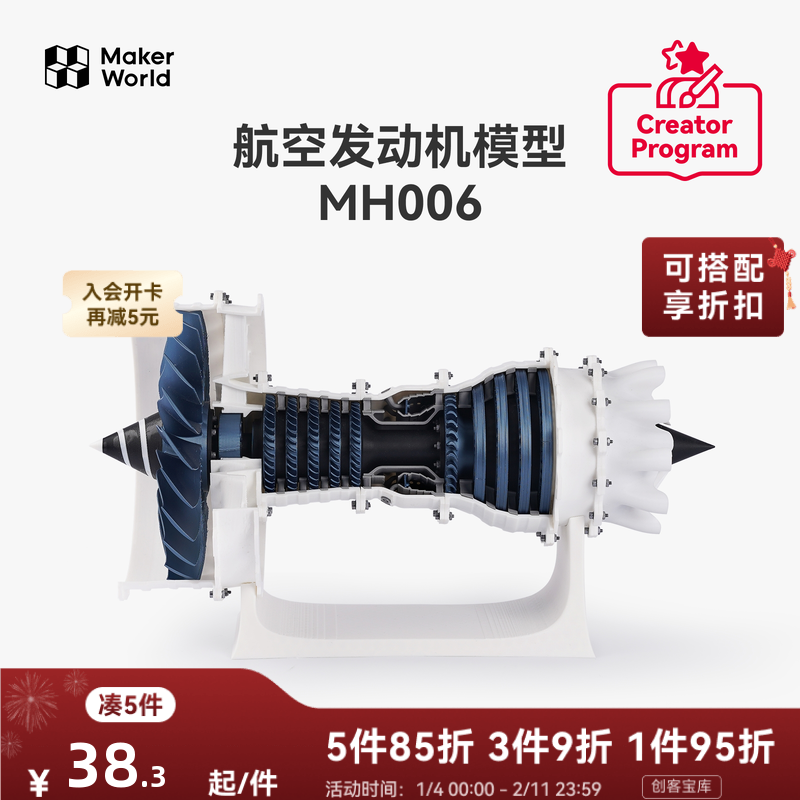 拓竹 航空发动机模型 创客宝库创意3D打印模型组件 MH006,办公设备/耗材/相关服务,3D打印机配件,淘宝优惠券,粉丝福利购,淘宝优惠卷