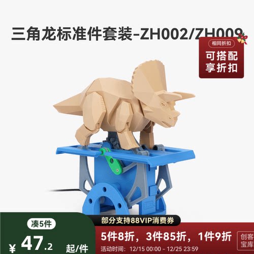 拓竹3D打印三角龙创意模型