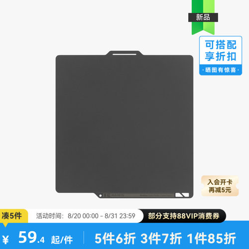 拓竹3D打印配件增稳低温打印板